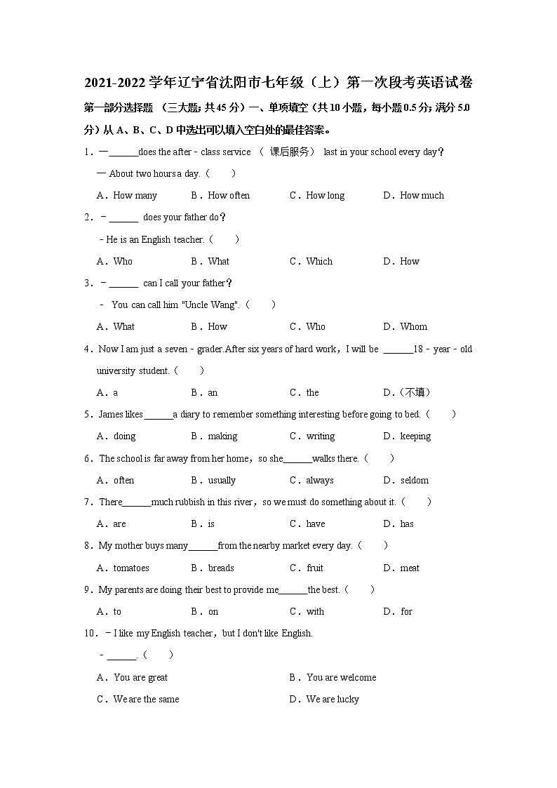 辽宁省沈阳市2021-2022学年七年级上学期第一次段考英语【试卷+答案】第1页