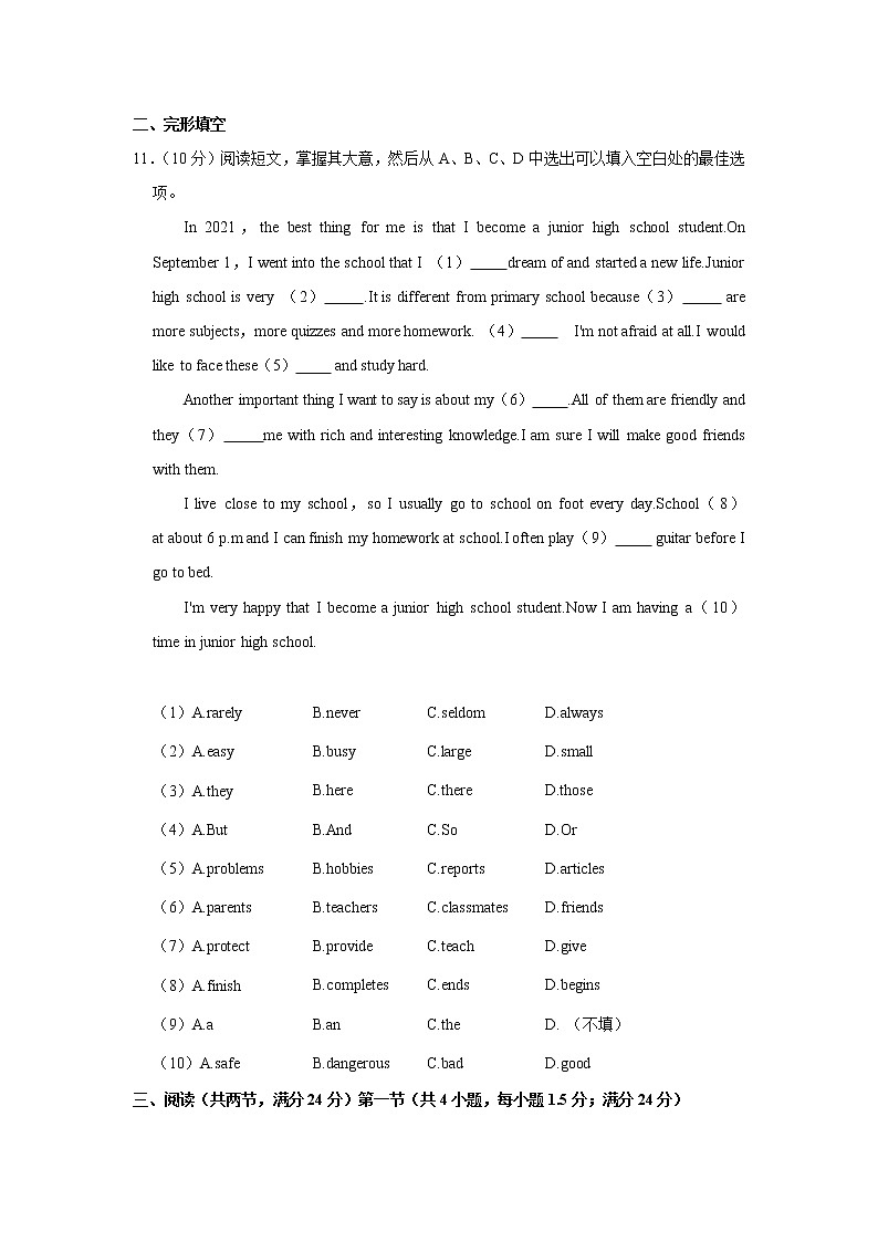 辽宁省沈阳市2021-2022学年七年级上学期第一次段考英语【试卷+答案】第2页