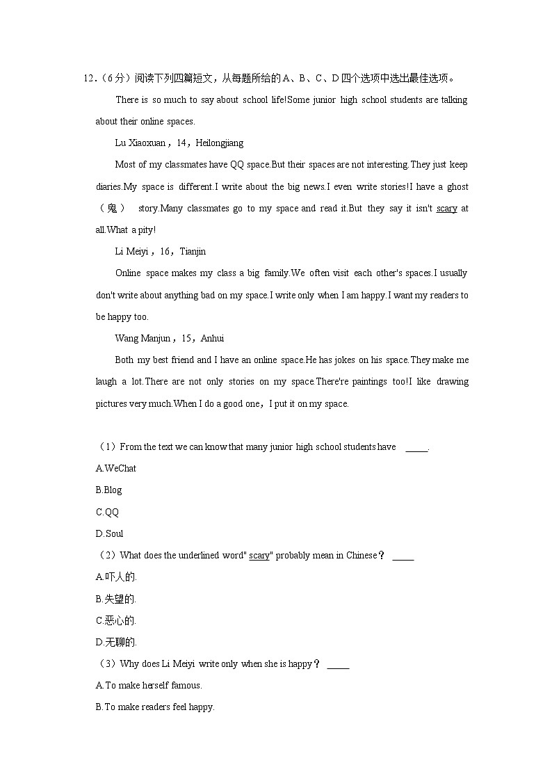 辽宁省沈阳市2021-2022学年七年级上学期第一次段考英语【试卷+答案】第3页