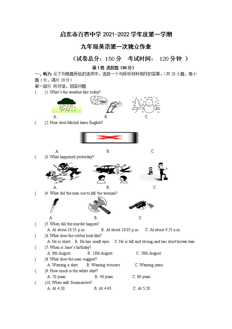 江苏省启东市百杏中学2021-2022学年九年级上学期第一次独立作业英语【试卷+答案】01