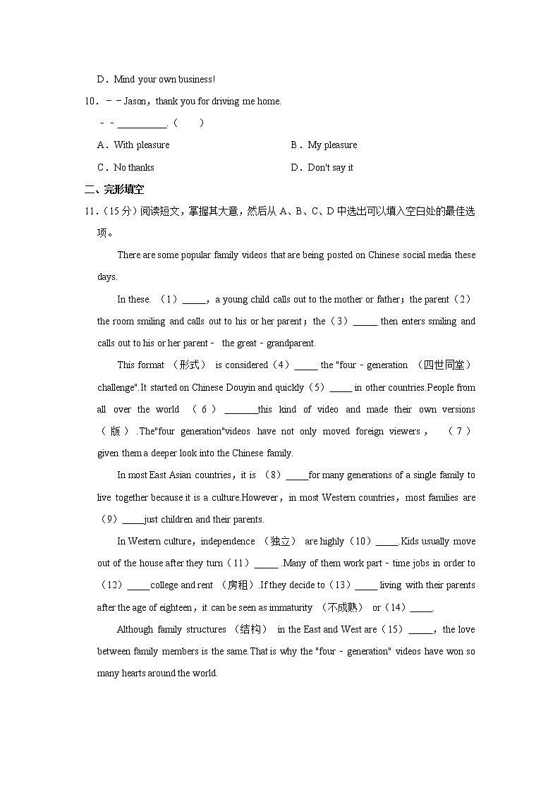 辽宁省沈阳市2021-2022学年九年级上学期第一次段考英语【试卷+答案】第2页