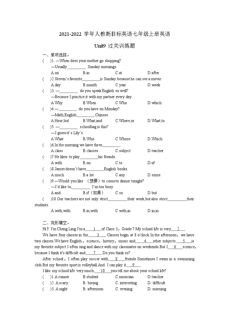 2021-2022学年人教新目标英语七年级上册英语 Unit9过关训练题01