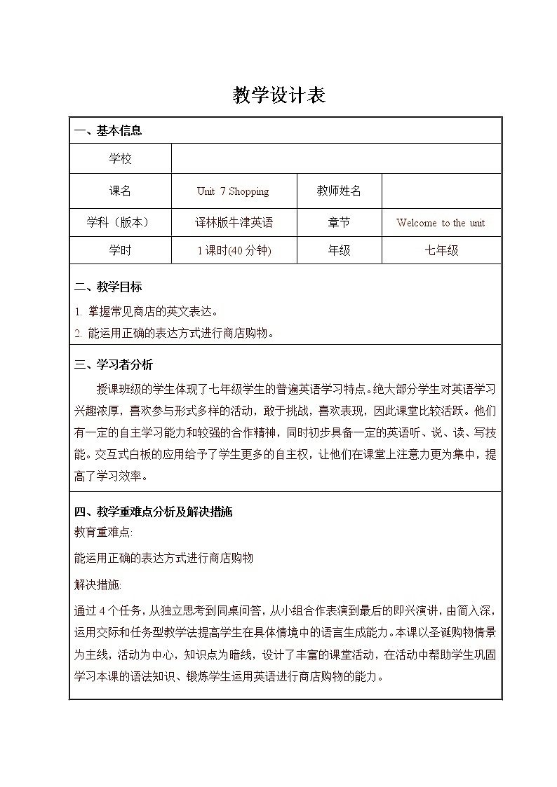 牛津译林版英语七年级上册-Unit 7 Shopping_（教案）01