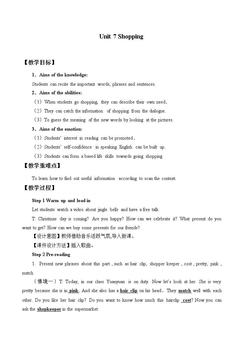牛津译林版英语七年级上册-Unit 7 Shopping_（教案）第1页