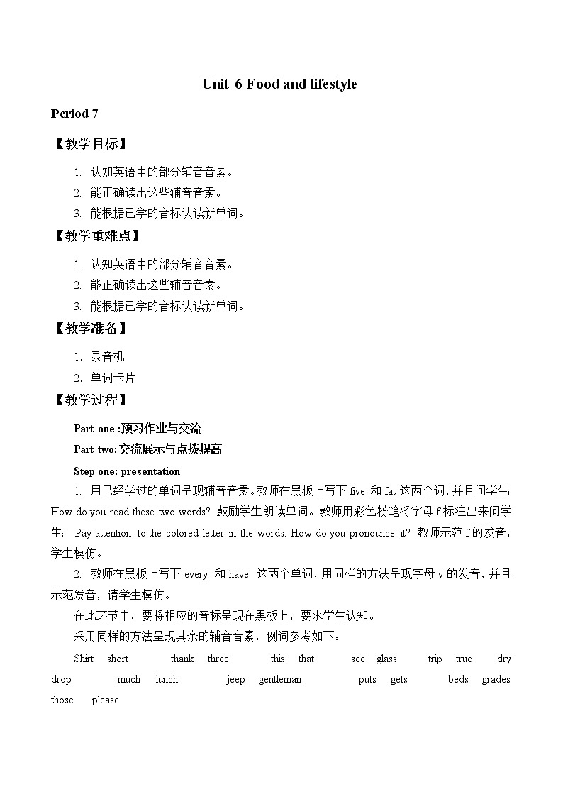 牛津译林版英语七年级上册-Unit 6 Food and lifestyle_7（教案）第1页