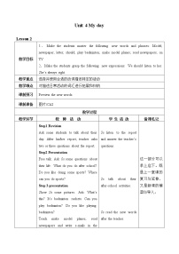 牛津译林版七年级上册Unit 4 My day教案