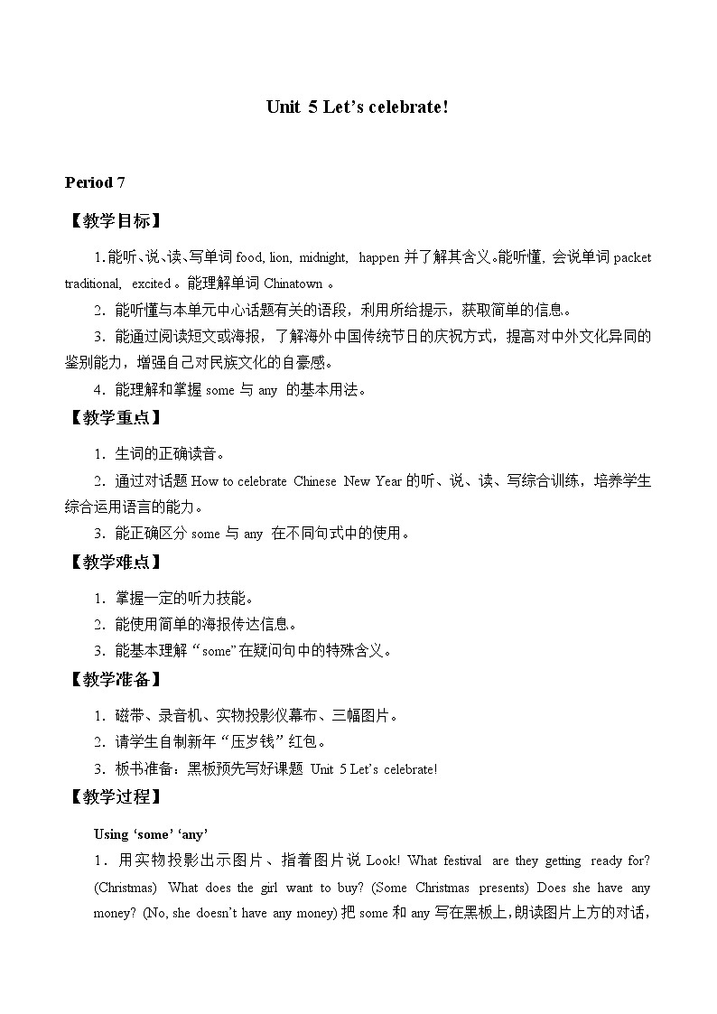 牛津译林版英语七年级上册-Unit 5 Let's celebrate!_8（教案）01