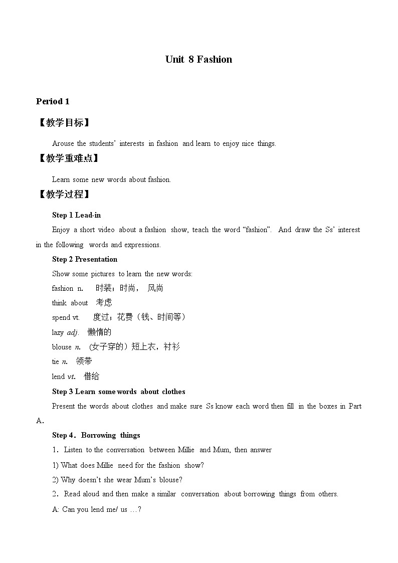 牛津译林版英语七年级上册-Unit 8 Fashion_（教案）01