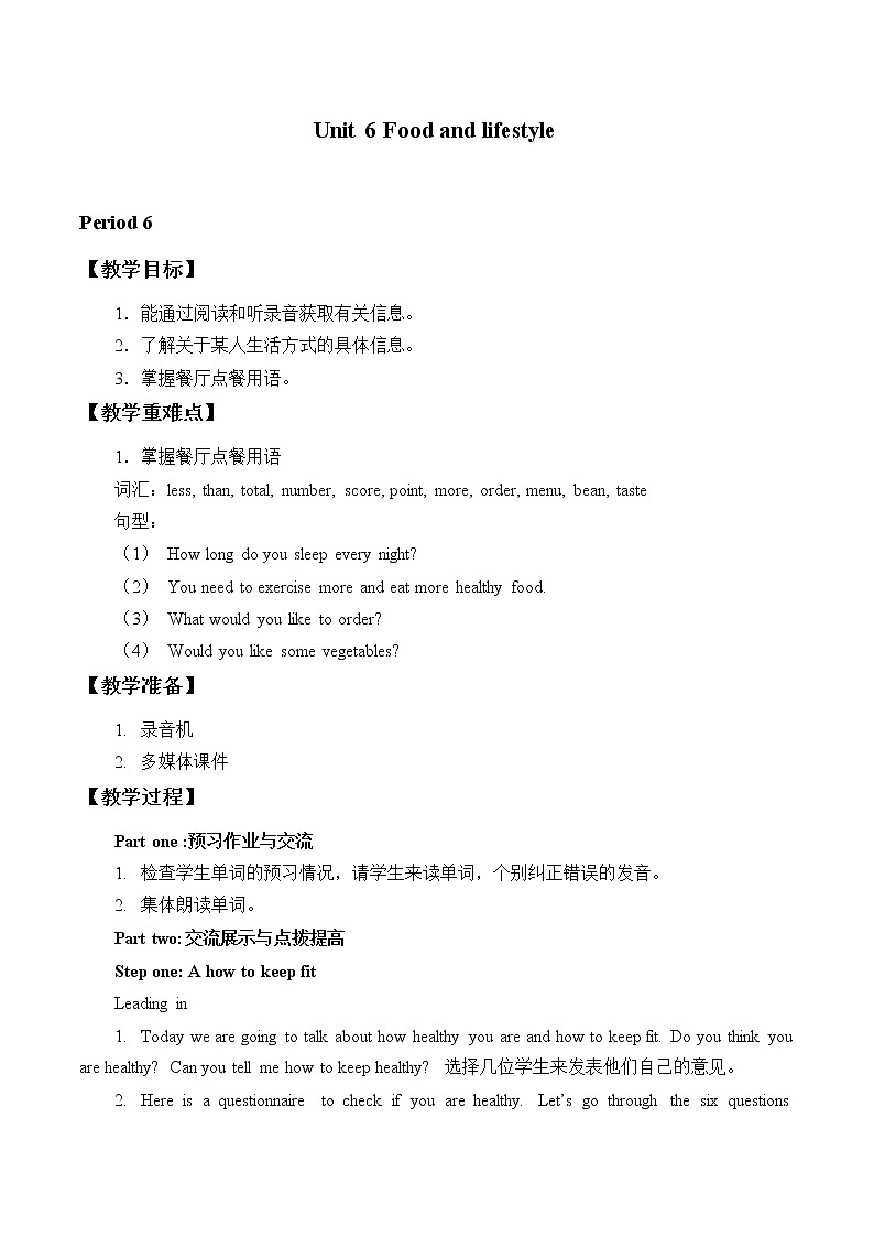 牛津译林版英语七年级上册-Unit 6 Food and lifestyle_3（教案）第1页