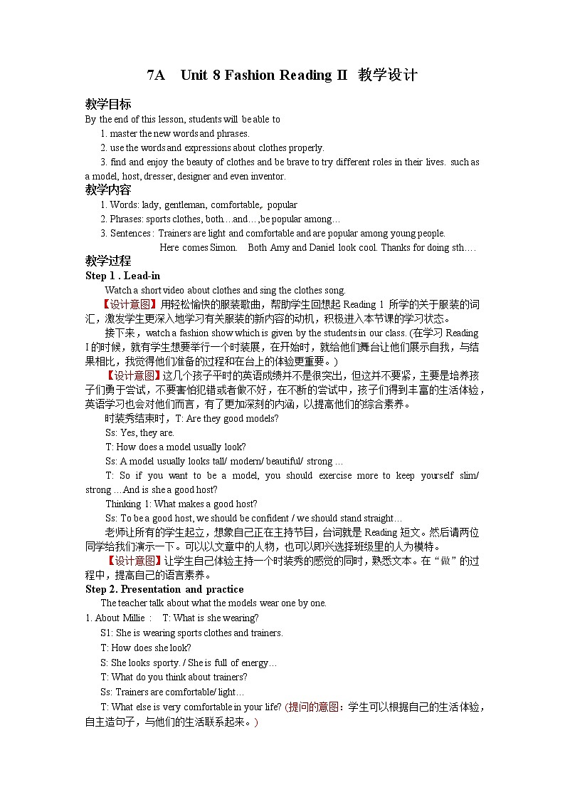 牛津译林版英语七年级上册-unit8Reading 2 The fashion s…（教案）第1页