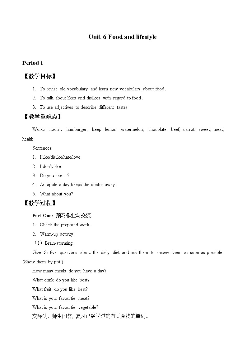 牛津译林版英语七年级上册-Unit 6 Food and lifestyle_（教案）01