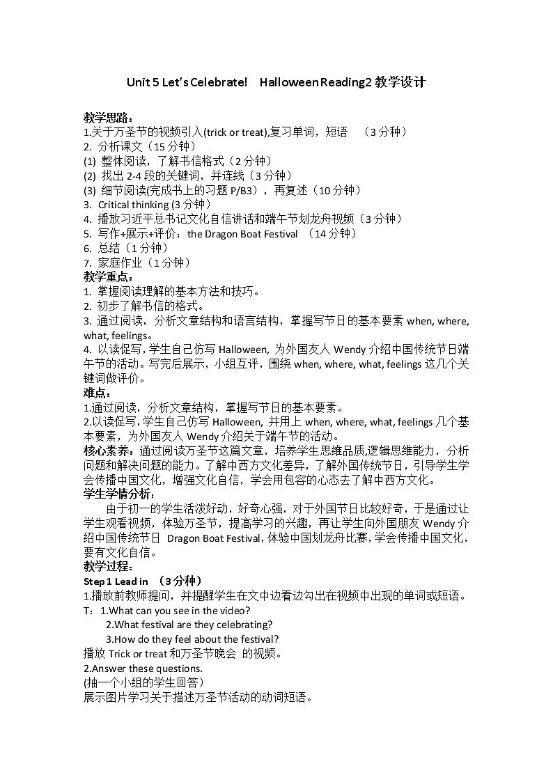 牛津译林版英语七年级上册-Unit 5 Let's celebrate!Reading 2 Halloween（教案）01