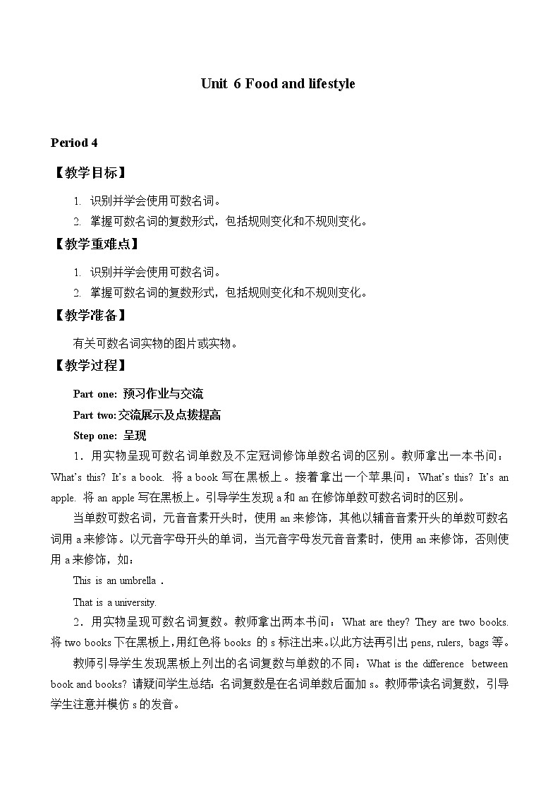 牛津译林版英语七年级上册-Unit 6 Food and lifestyle_4（教案）第1页