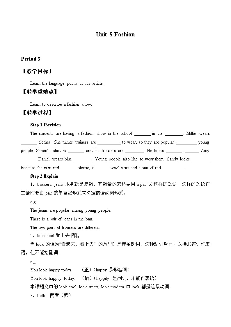 牛津译林版英语七年级上册-Unit 8 Fashion_3（教案）第1页