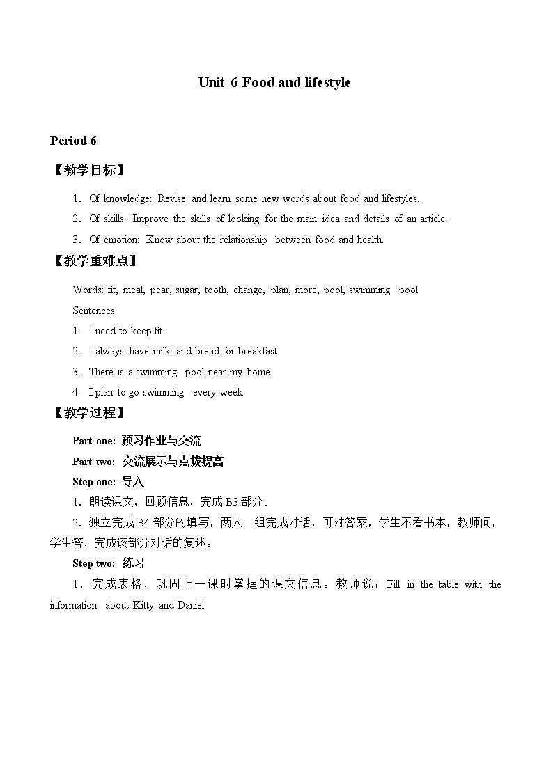 牛津译林版英语七年级上册-Unit 6 Food and lifestyle_6（教案）第1页