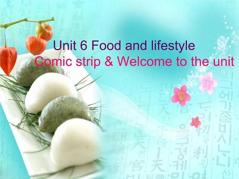 牛津译林版英语七年级上册-Unit 6 Food and lifestyle第一课时（课件）第1页