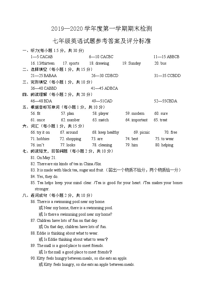译林江苏徐州市区初中2020届七年级上期末考试英语试卷（word版含听力）01