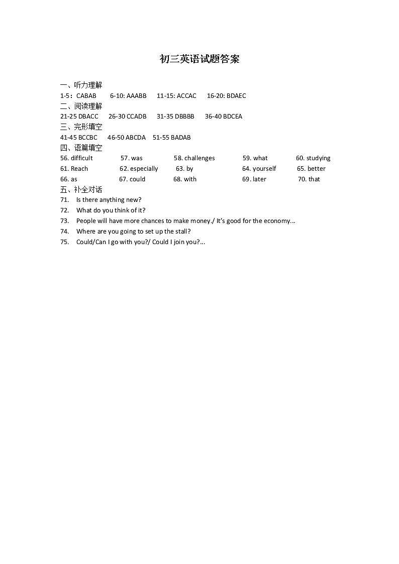英语模拟试题答案第1页
