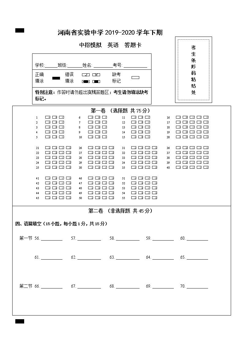 2020.06英语答题卡第1页