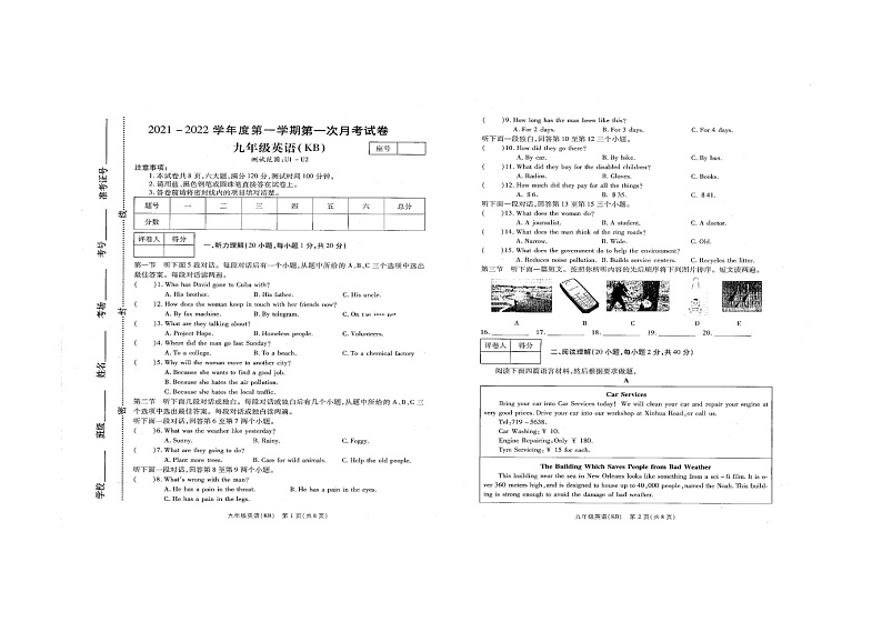 河南省商水县希望初级中学2021-2022学年九年级上学期第一次月考英语试卷（含答案）第1页