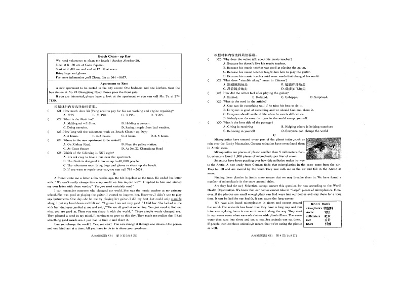 河南省商水县希望初级中学2021-2022学年九年级上学期第一次月考英语试卷（含答案）第2页