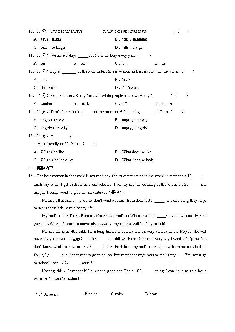 2021-2022学年江苏省盐城市东台市二联盟八年级上学期第一次月考英语试卷（含答案）02