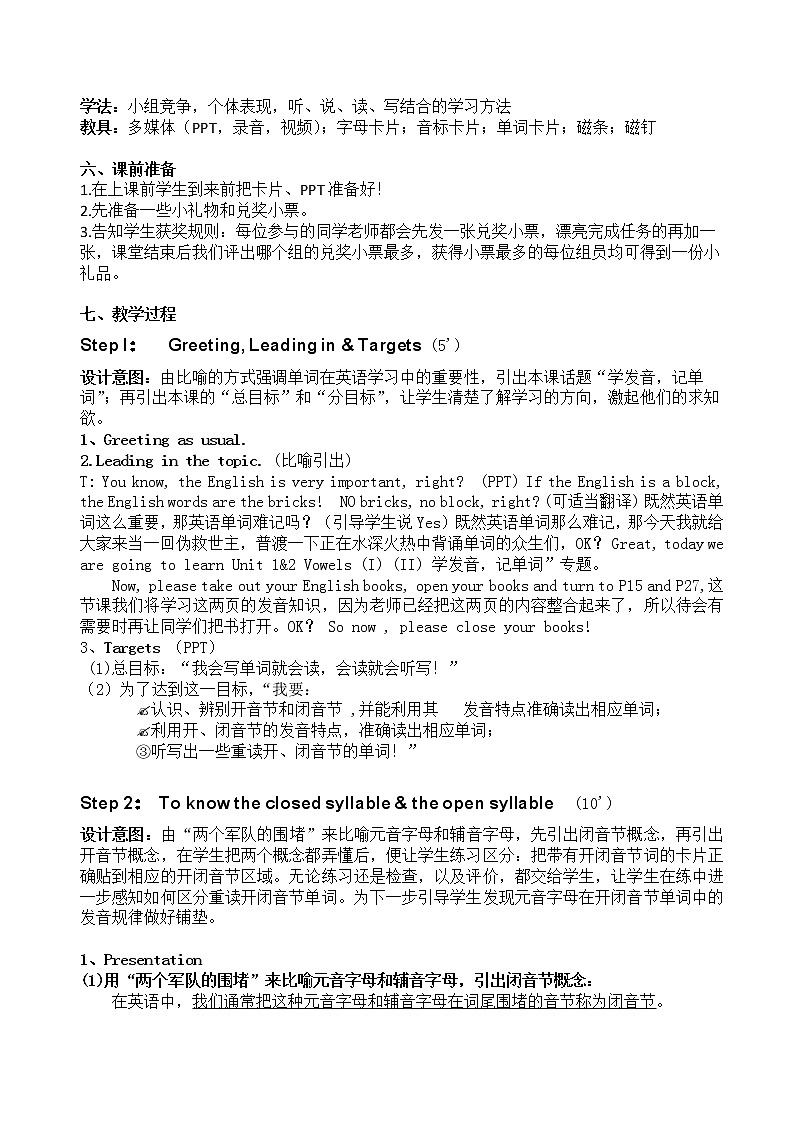 牛津译林版英语七年级上册-Unit1&2Study skills Vowels I&II学发音，记单词（教案）第2页