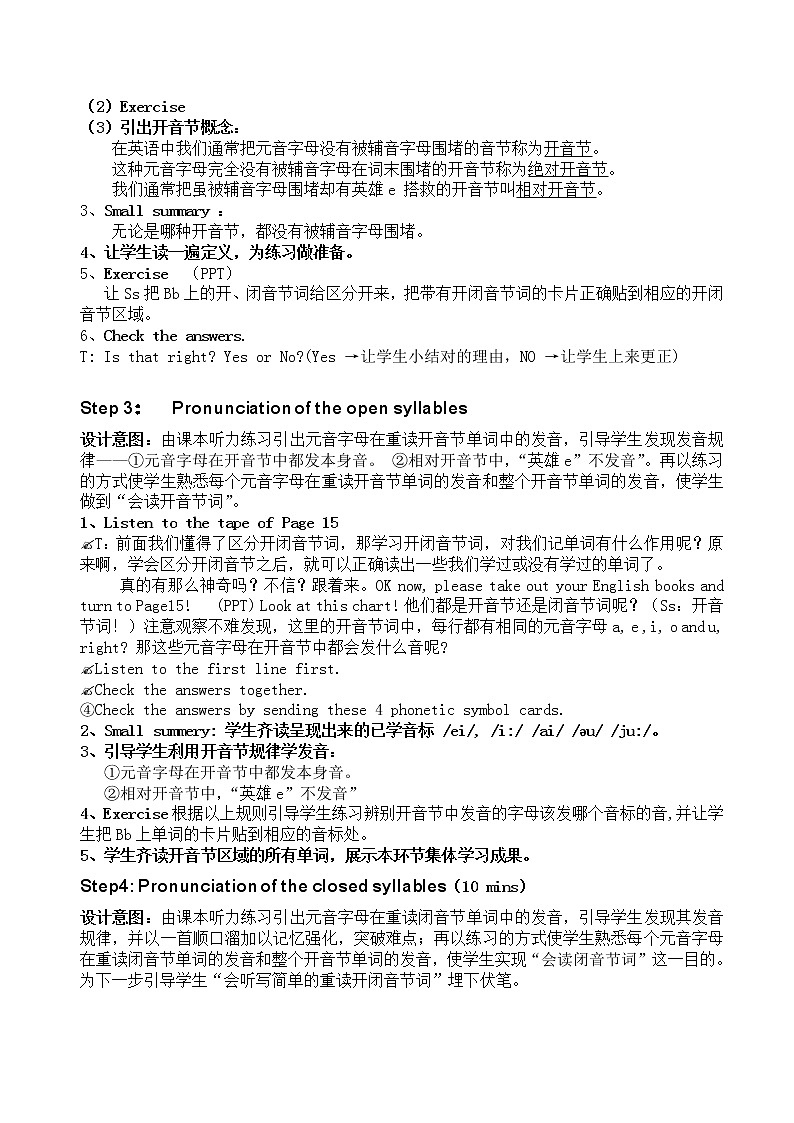 牛津译林版英语七年级上册-Unit1&2Study skills Vowels I&II学发音，记单词（教案）第3页