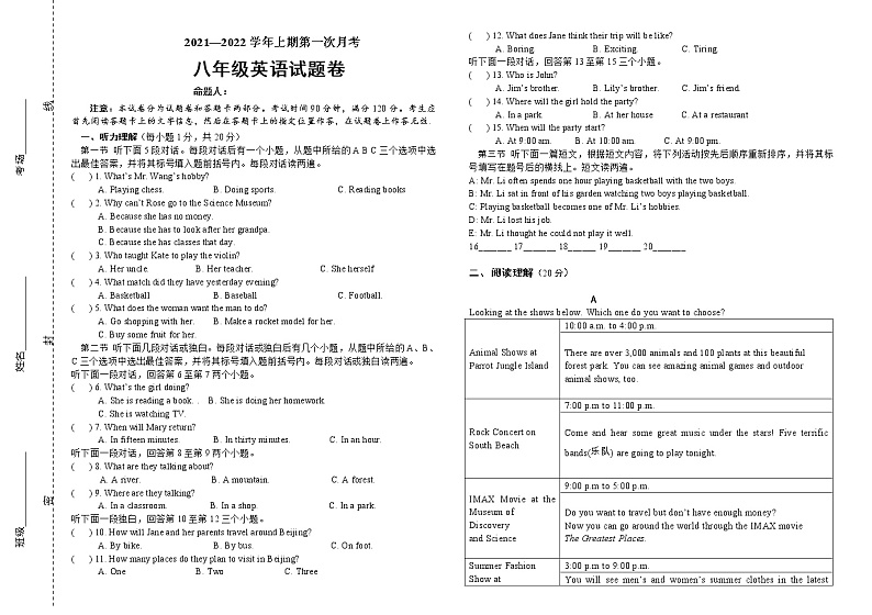 河南省郑州市新奇初级中学2021-2022学年八年级上学期第一次月考英语【试卷+答案】第1页