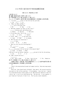 2018年四川省甘孜州中考英语真题及答案