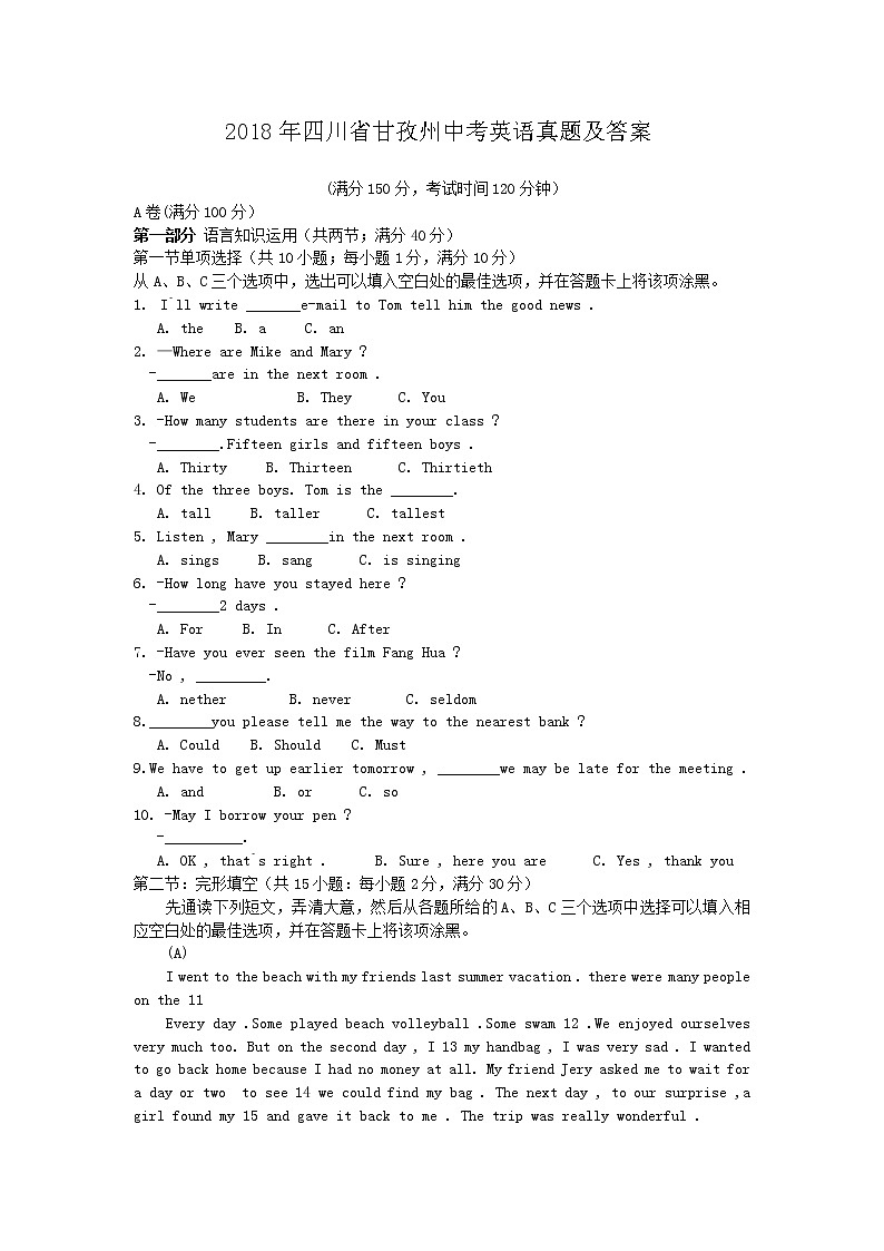 2018年四川省甘孜州中考英语真题及答案01
