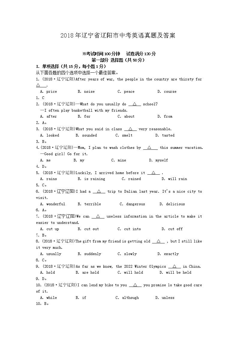 2018年辽宁省辽阳市中考英语真题及答案第1页
