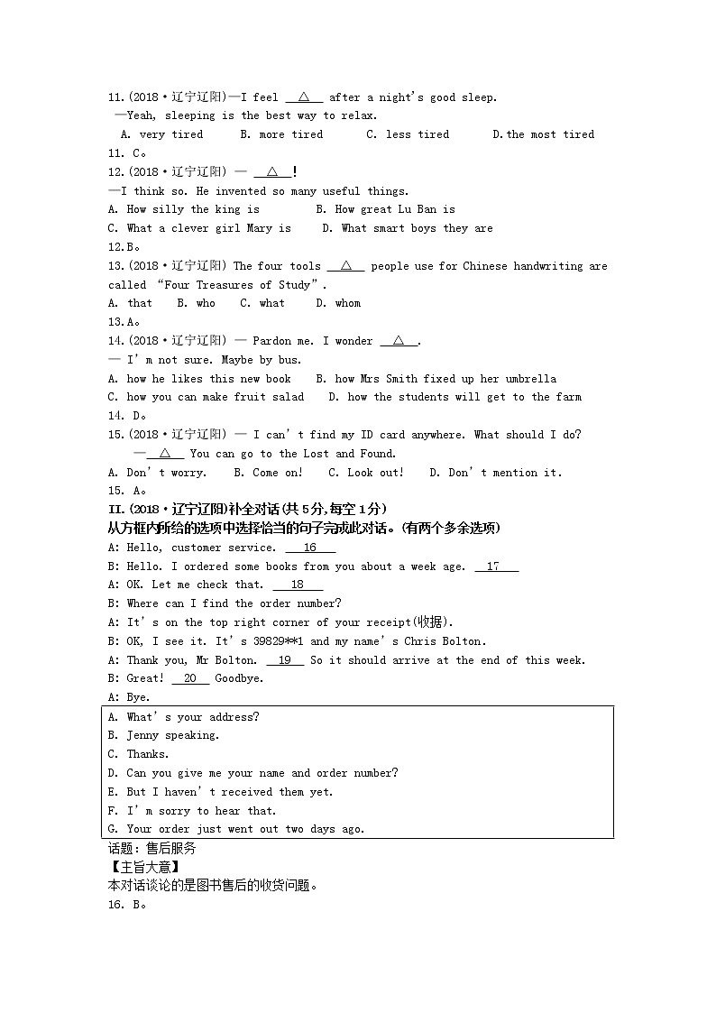 2018年辽宁省辽阳市中考英语真题及答案第2页