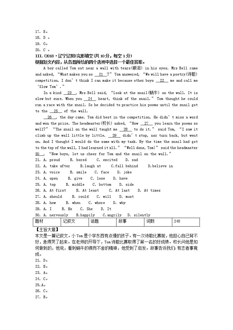 2018年辽宁省辽阳市中考英语真题及答案第3页