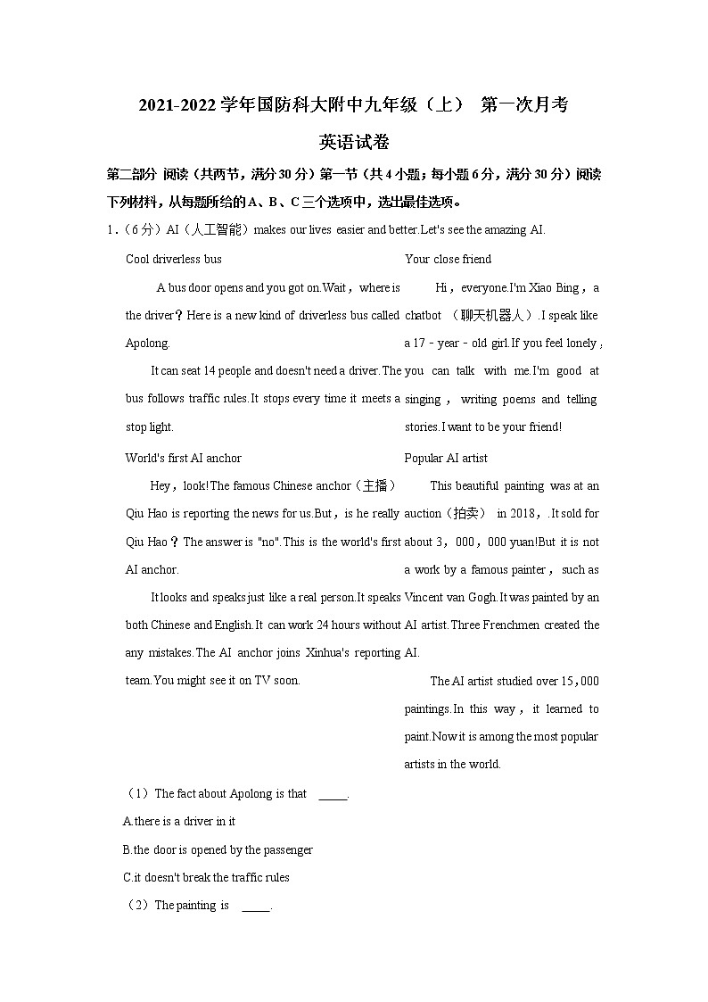 湖南省长沙市国防科技大学附属中学2021-2022学年九年级上学期第一次月考英语【试卷+答案】01