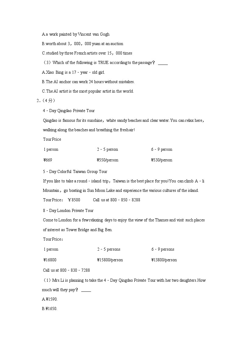 湖南省长沙市国防科技大学附属中学2021-2022学年九年级上学期第一次月考英语【试卷+答案】02