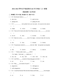 辽宁省沈阳市第一二六中学2021-2022学年八年级上学期10月月考英语【试卷+答案】