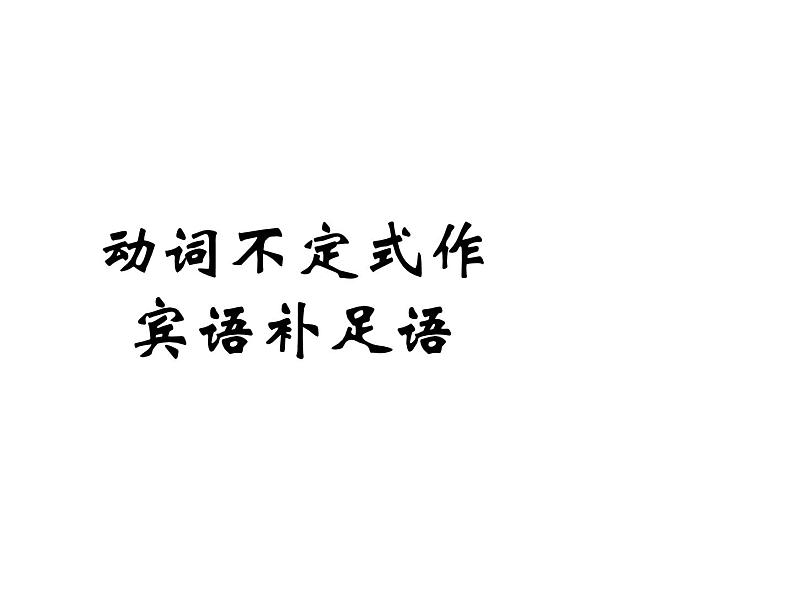 外研版（新标准）初中英语八年级上Moudle 6-Unit 3课件（共37张PPT )03