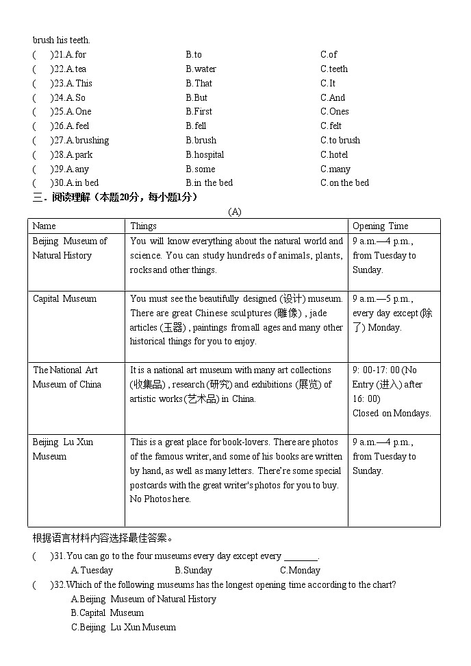 黑龙江省哈尔滨市第十七中学2021-2022学年七年级上学期期中考试英语【试卷+答案】第3页
