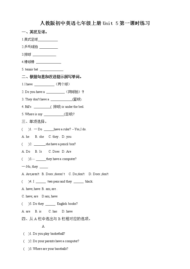 人教版  七年级上册 Unit 5 第一课时（Section A 1a-2d）课件PPT+教案+练习01