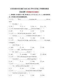 江苏省扬州市江都区2020-2021学年七年级上学期期末测试英语【试卷+答案】