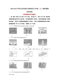 江苏省宿迁市泗洪县2020-2021学年九年级上学期期末检测英语【试卷+答案】