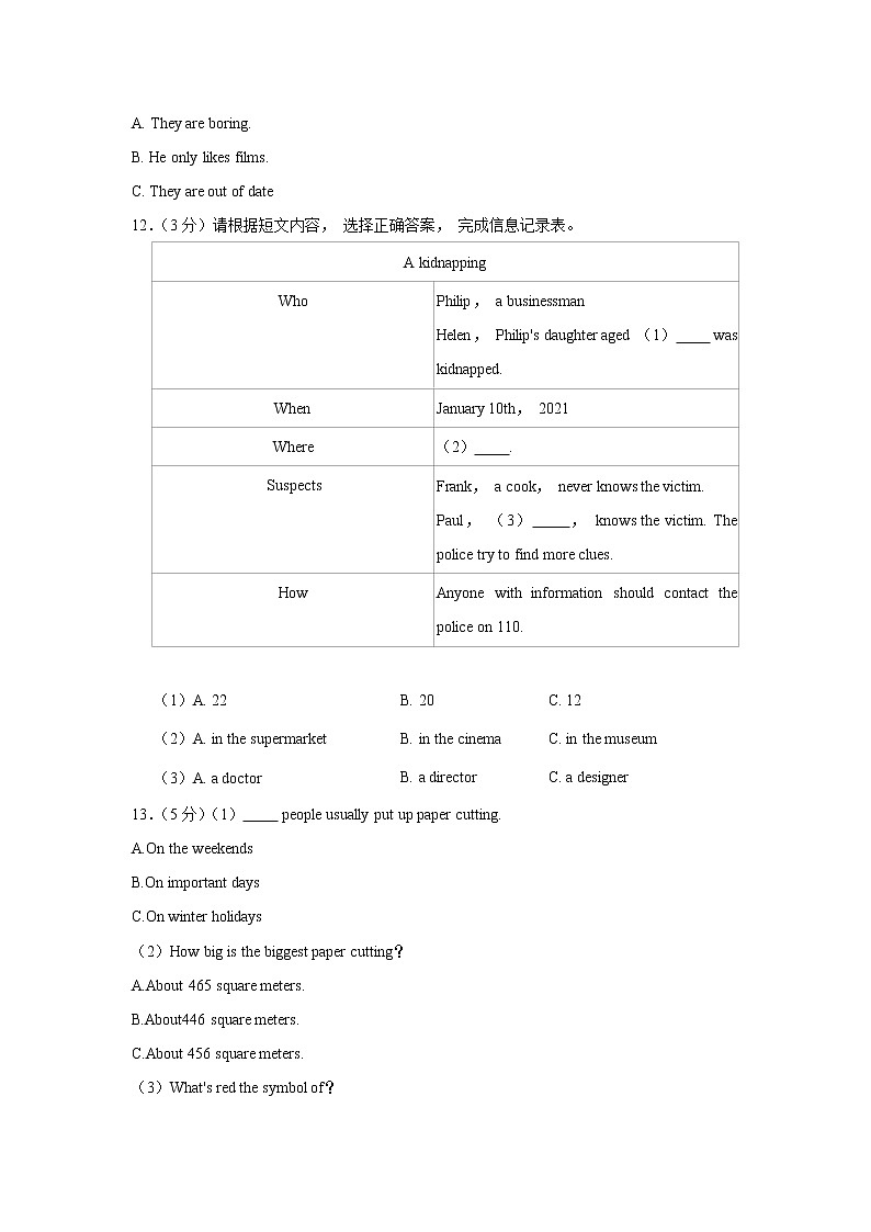 江苏省宿迁市泗洪县2020-2021学年九年级上学期期末检测英语【试卷+答案】第3页