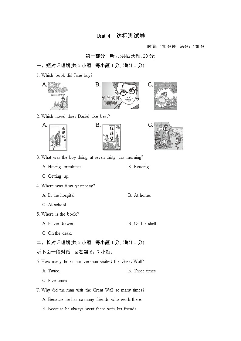 Unit 4 A good read 达标测试卷(含答案及听力材料 无听力音频 )01