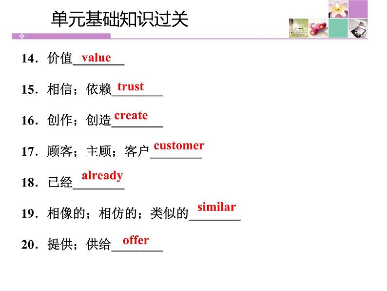 冀教版八年级下册英语《单元基础知识过关》Buying and Selling PPT课件PPT04