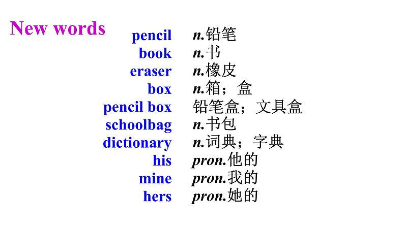 人教新目标英语七年级上册Unit 3 Is this your pencil_ SectionA(1a-2d)课件+ 音频03