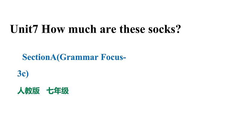 人教新目标英语七年级上册Unit7 How much are these socks SectionA(Grammar Focus -3c)课件+ 音频01