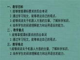人教新目标八年级上册英语--Unit7SecyionB2b-2e阅读课+视频素材）课件PPT