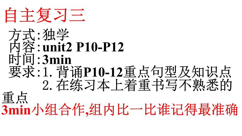 2021-2022学年人教版七年级英语上册ReviewUnit2单元复习课件第8页