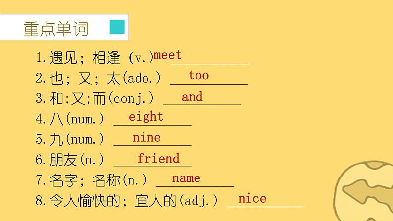 2021-2022学年人教版七年级英语上册_RevisionforUnit1课件第3页